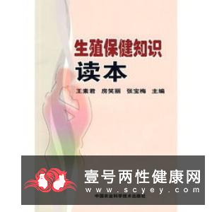 生殖保健老少都需要_